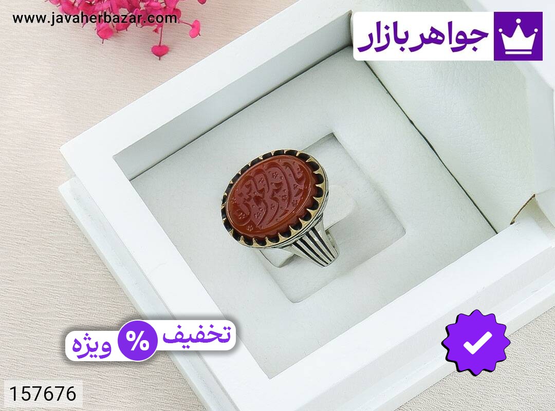 انگشتر نقره روس عقیق خاص مردانه [یا امیر المومنین] [غیرنقره]